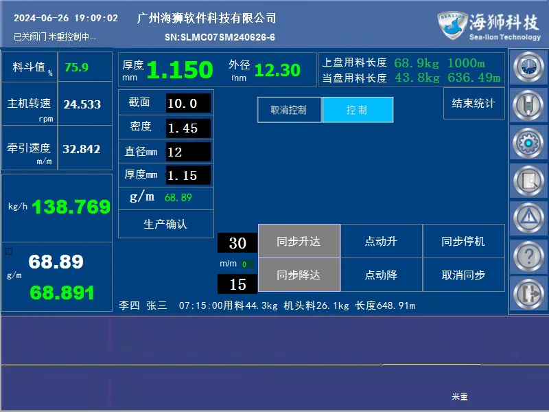 米重控制系统 · 4