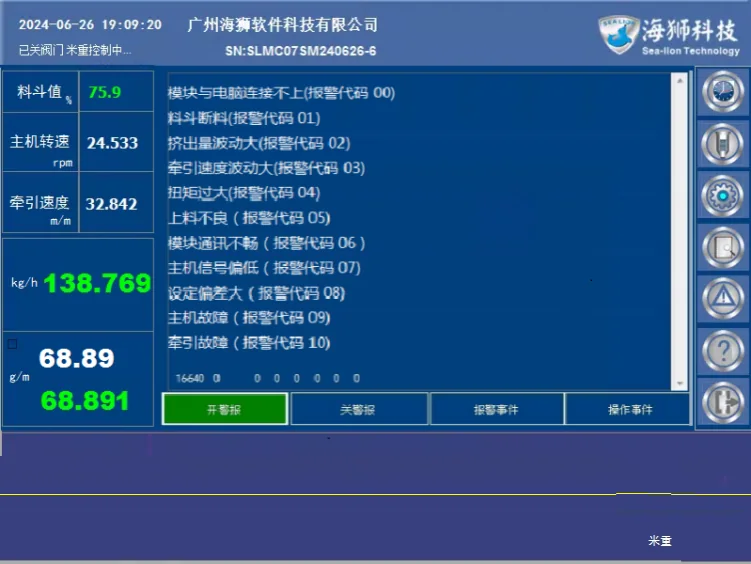 米重控制系统 · 6