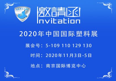 2020 中国国际塑料展
