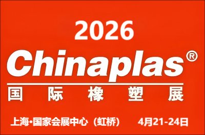 海狮科技与您相约 2026 国际橡塑展